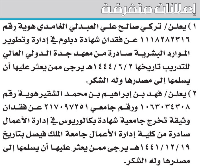 إعلانات متفرقة 