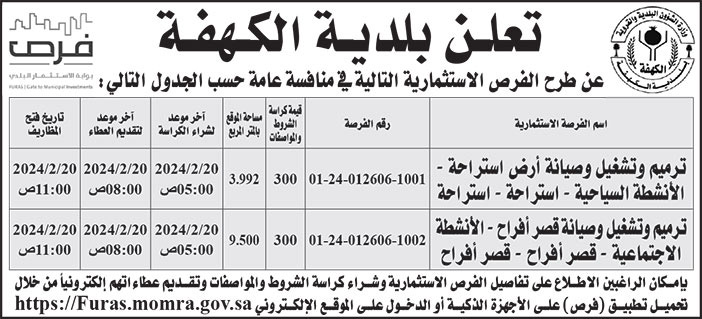 إعلان بلدية الكهفة 