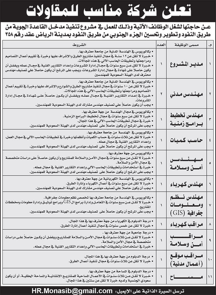 إعلان شركة مناسب للمقاولات 