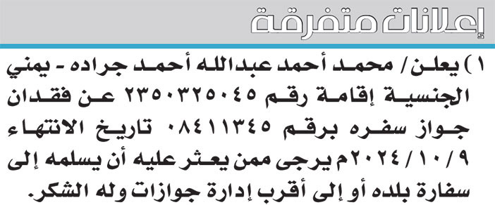 إعلانات متفرقة 