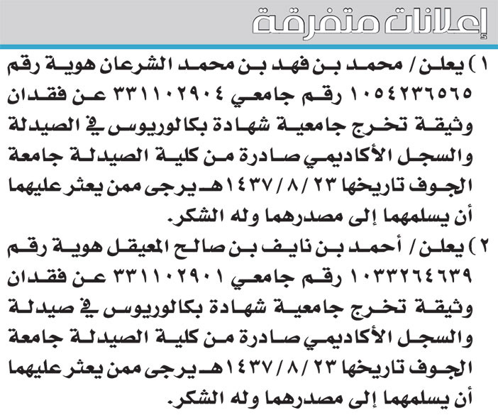 إعلانات متفرقة 