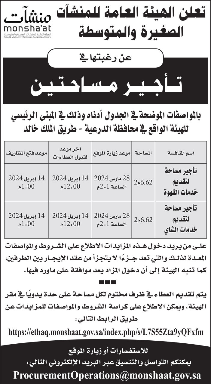 إعلان الهيئة العامة للمنشآت الصغيرة والمتوسطة 