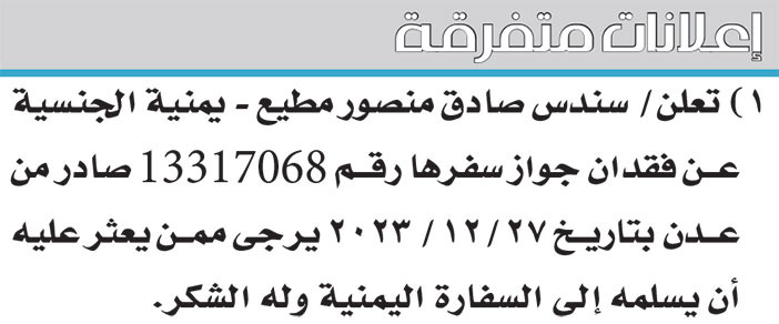 إعلانات متفرقة 