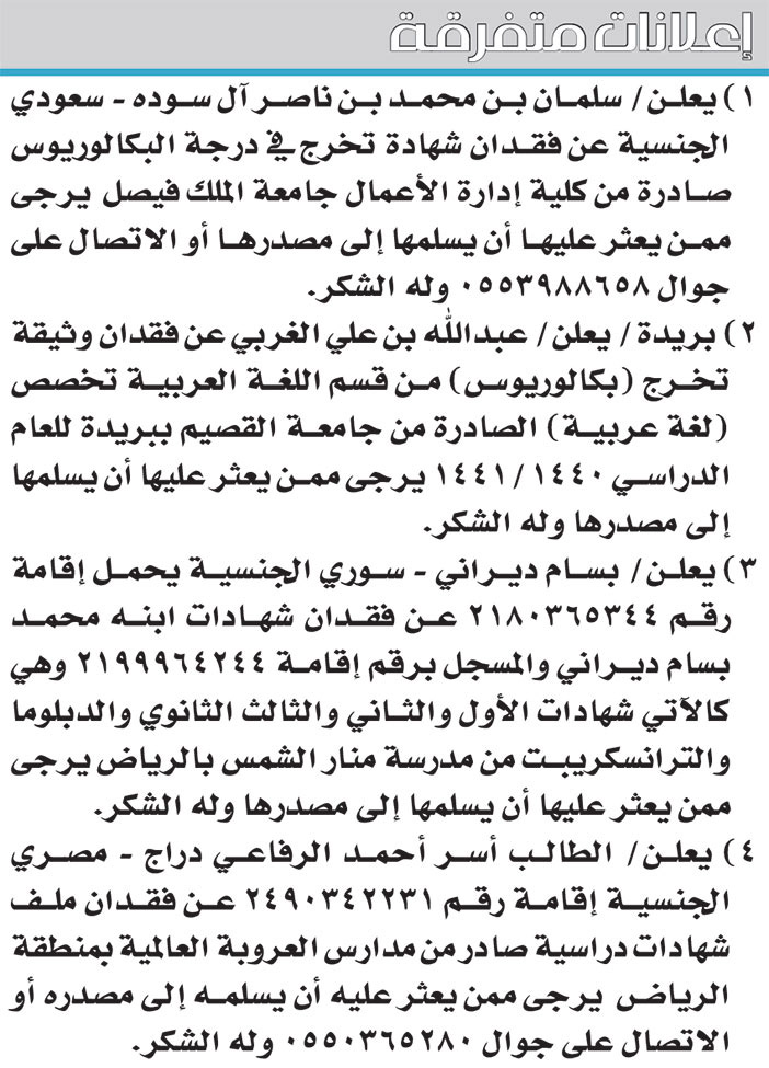 إعلانات متفرقة 