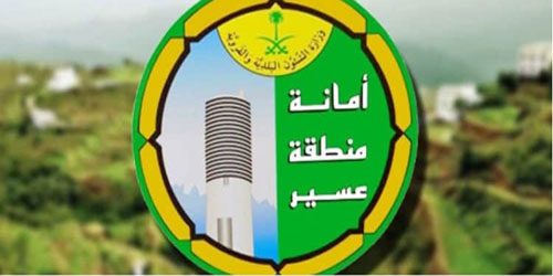 «أمانة عسير» تطرح 10 فرص استثمارية 