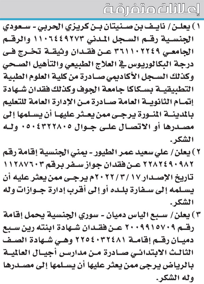 إعلانات متفرقة 