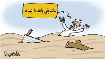 al-jazirah cartoon