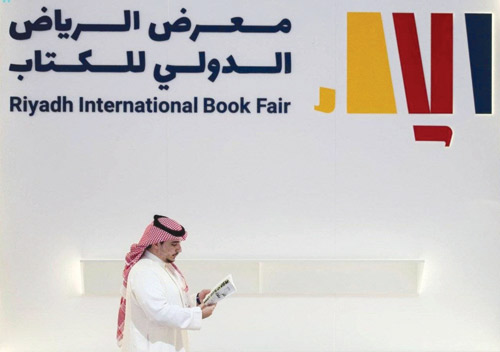 فتح باب التسجيل لدور النشر في معرض الرياض الدولي للكتاب 2024 