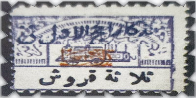 الحج والمشاعر المقدسة من خلال الطوابع البريدية السعودية 