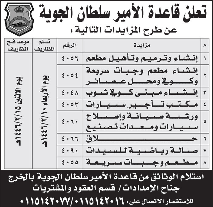 إعلان قاعدة الأمير سلطان الجوية 