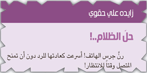 حلّ الظلام..! 