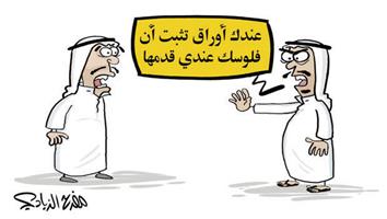 al-jazirah cartoon