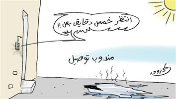 al-jazirah cartoon