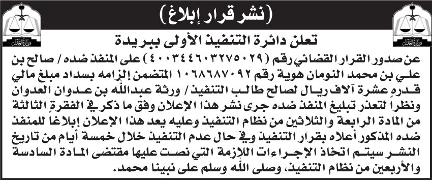 إعلان نشر قرار إبلاغ 