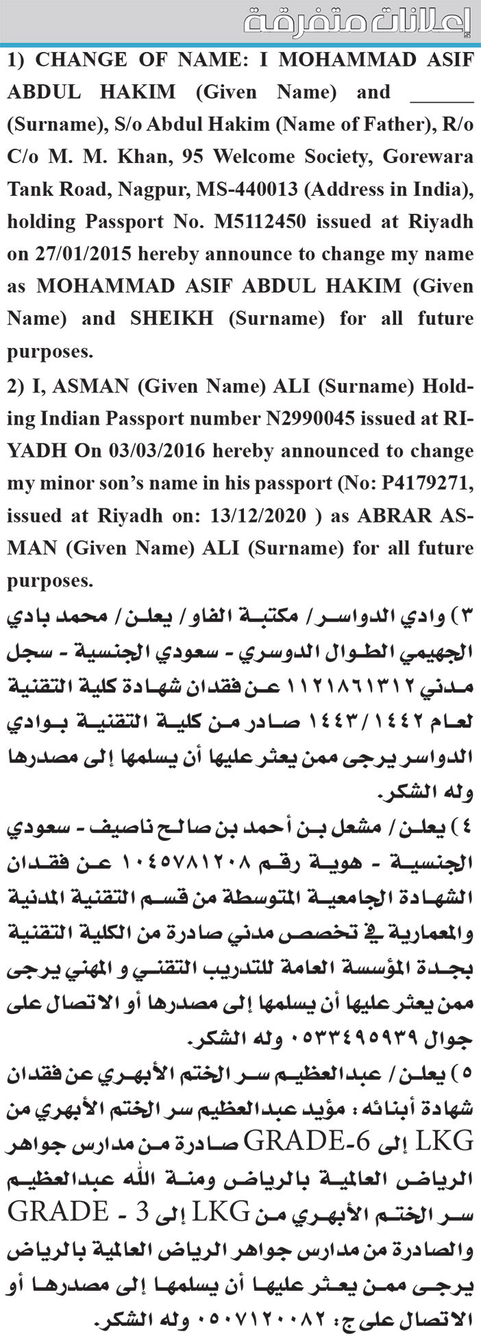 إعلانات متفرقة 