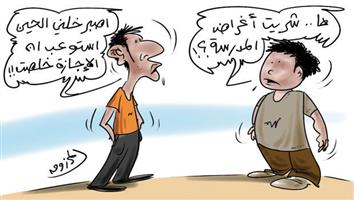 al-jazirah cartoon