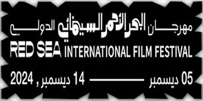 فتح باب الانتساب المبكِّر لمهرجان البحر الأحمر السينمائي الدولي 