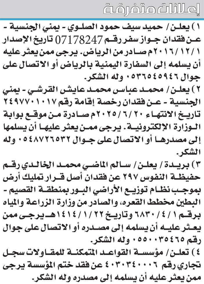 إعلانات متفرقة 