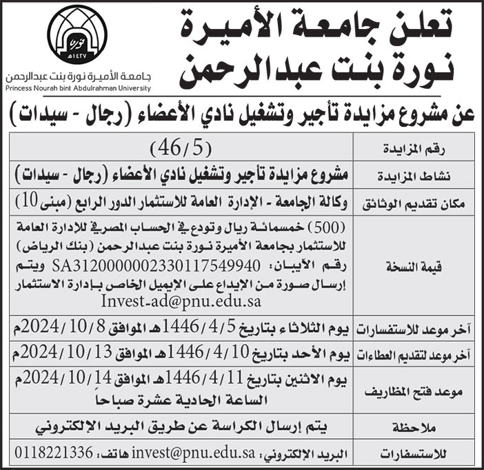 إعلان جامعة الأميرة نورة بنت عبدالرحمن 