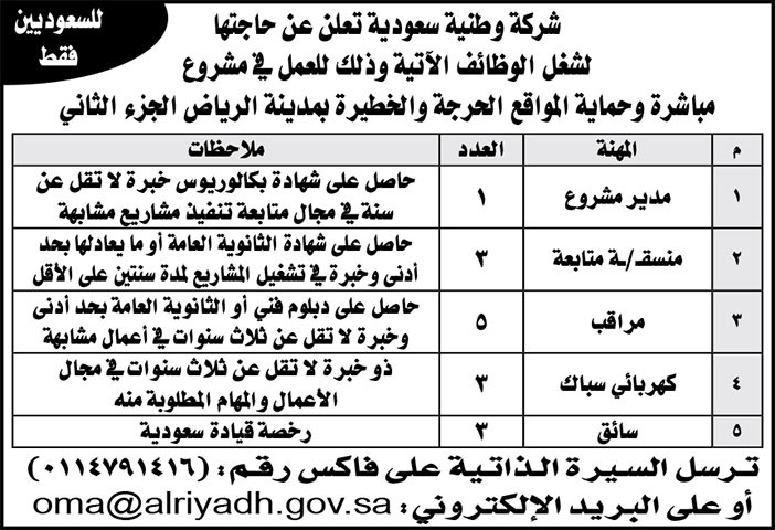 إعلان شركة وطنية سعودية 