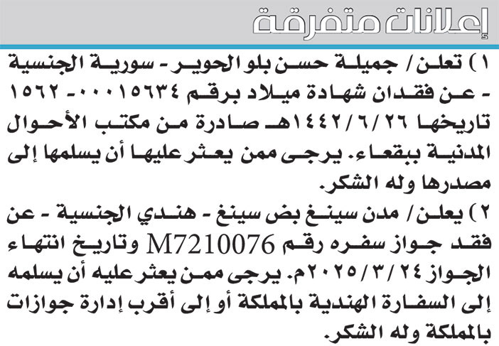 إعلانات متفرقة 