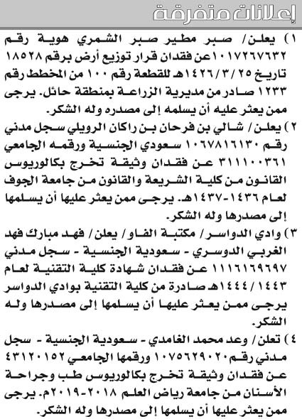 إعلانات متفرقة 