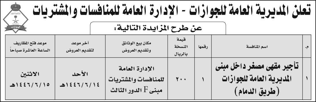 إعلان المديرية العامة للجوازات 