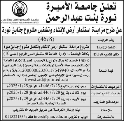 إعلان جامعة الأميرة نورة بنت عبدالرحمن 